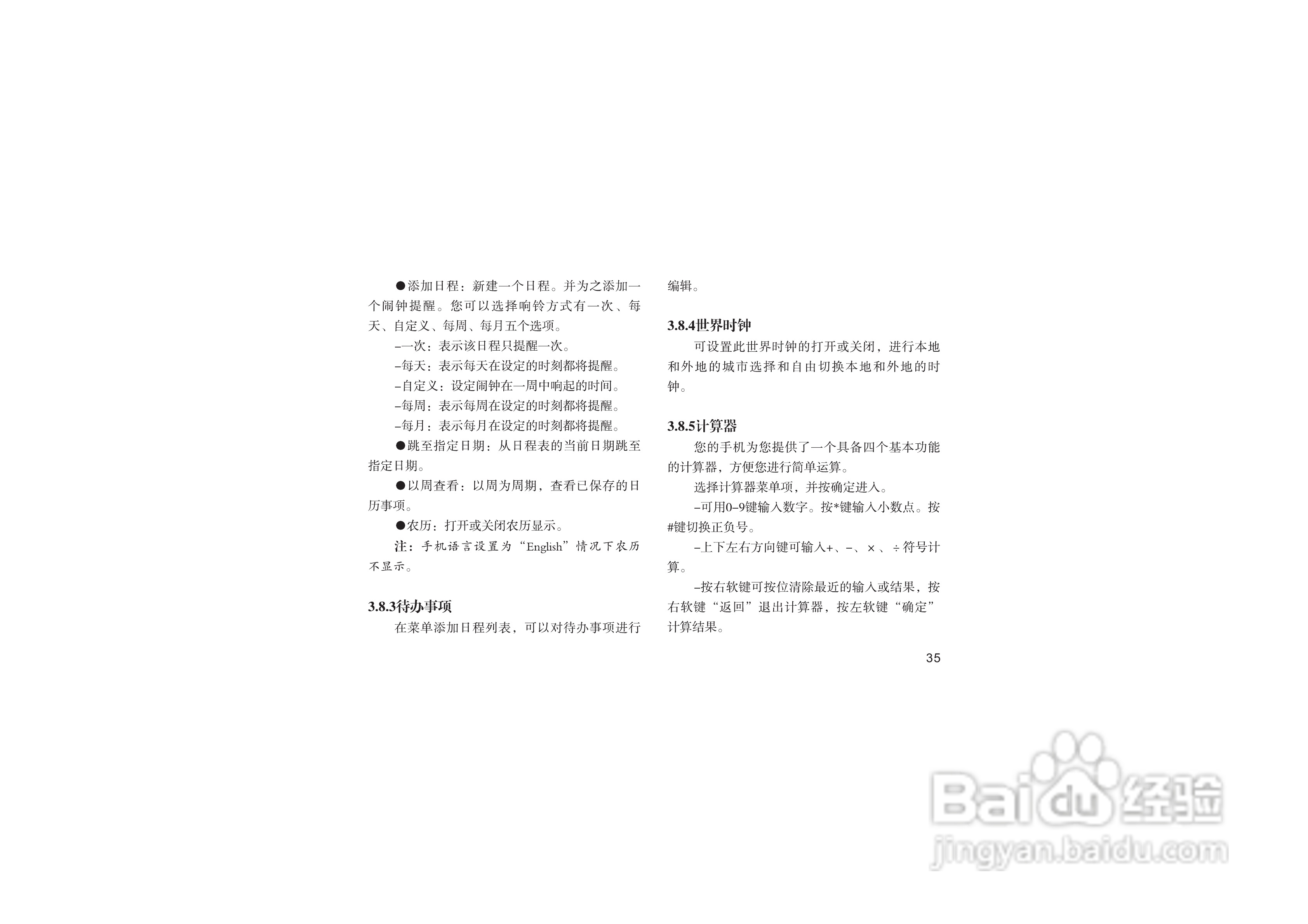 海尔HG-A66手机使用说明书:[5]