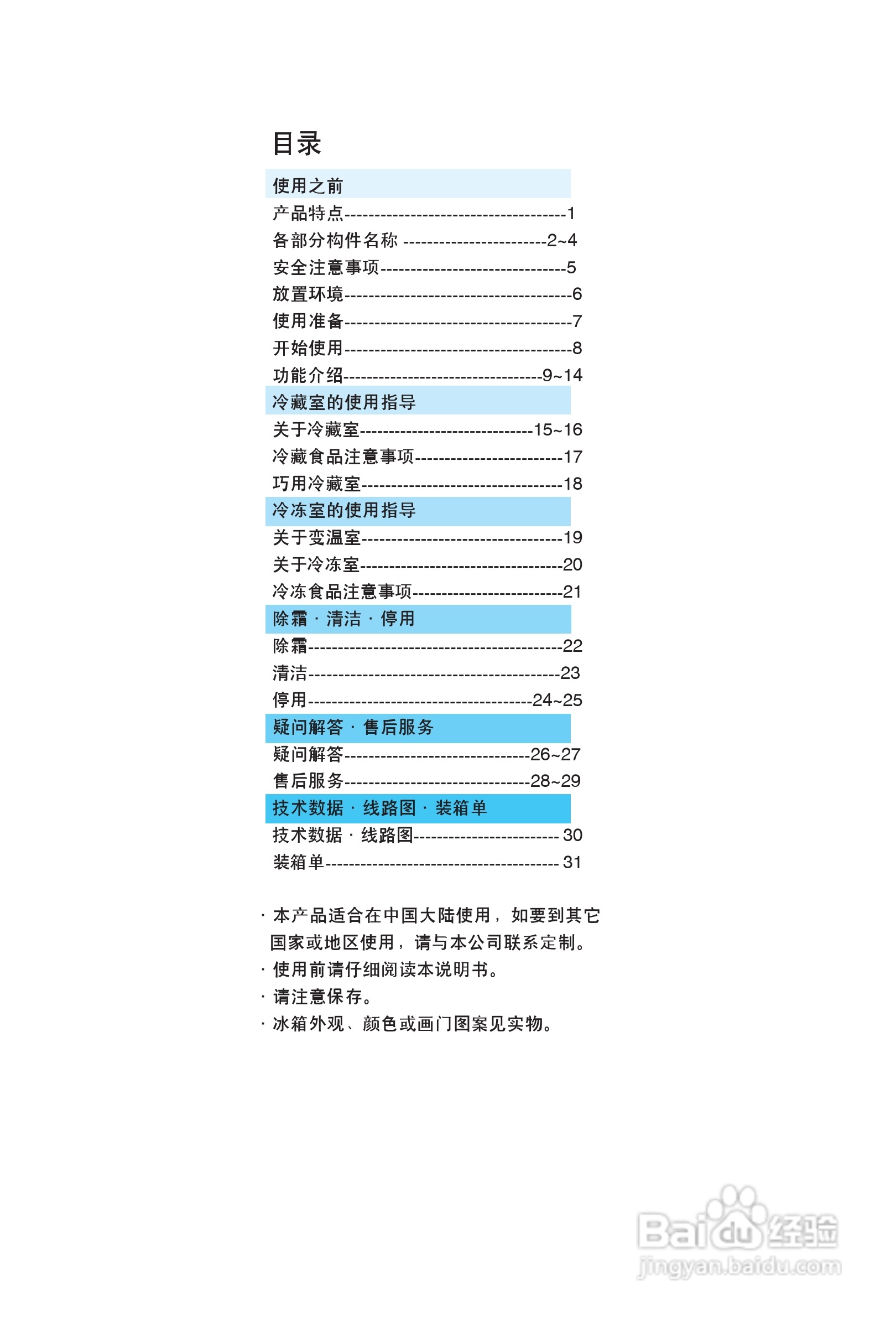 海尔 BCD-221BSY冰箱使用说明书:[1]