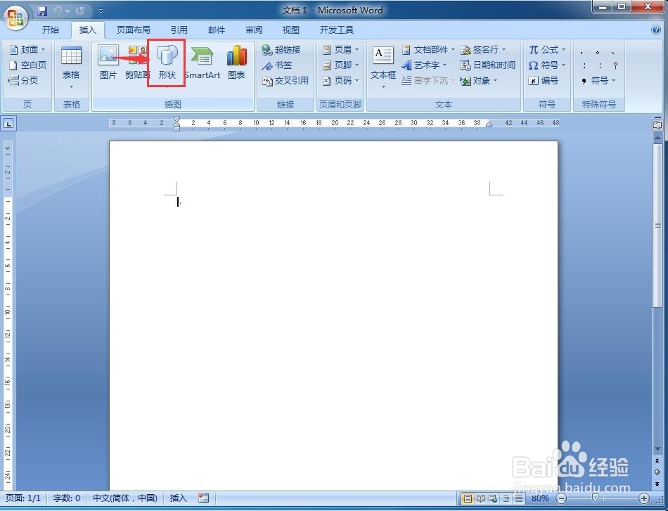 怎样在word中创建丁字箭头