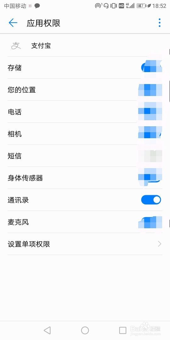 花呗怎么开启通讯录权限