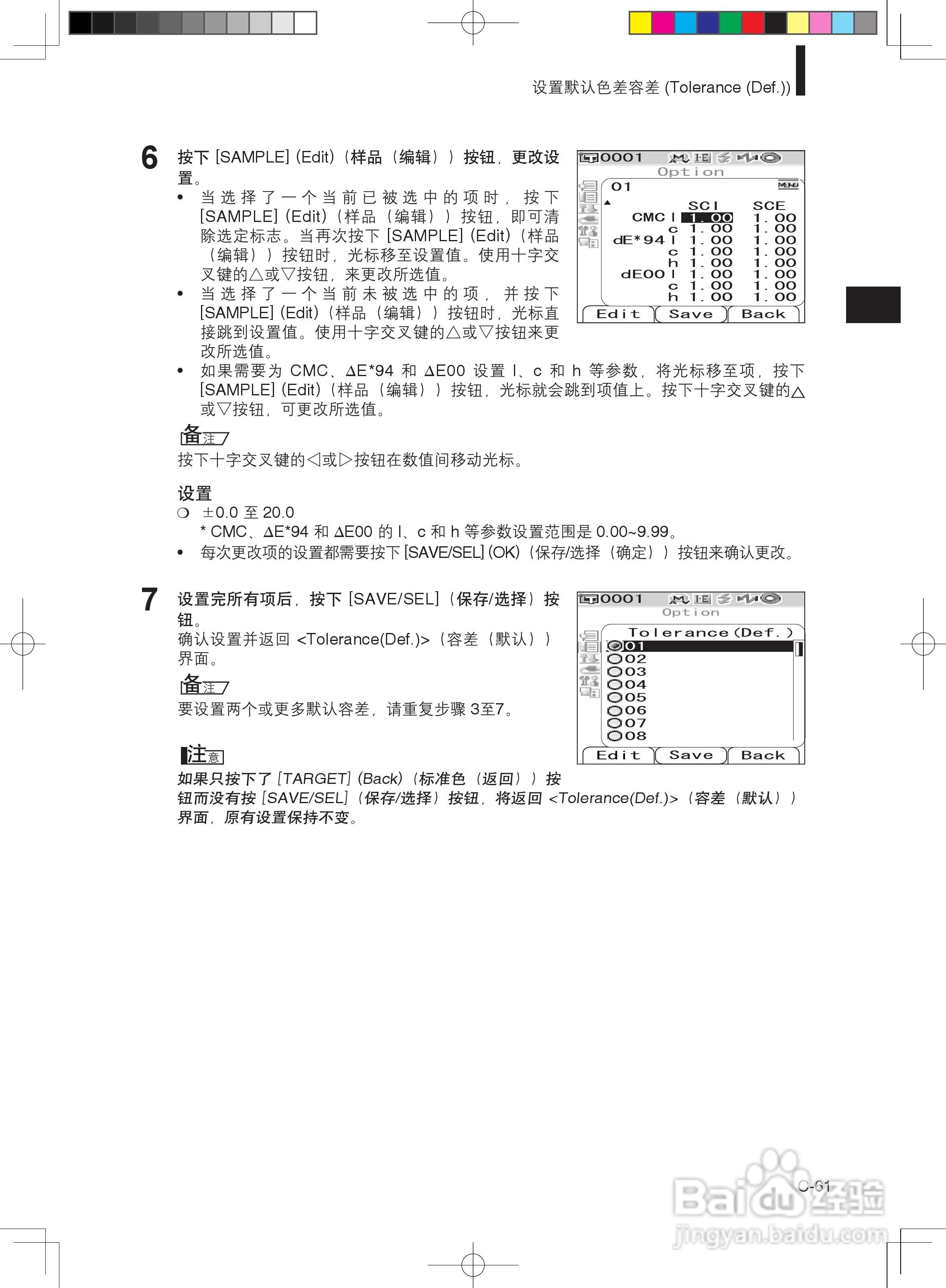 分光测色计CM-600d使用说明书:[7]