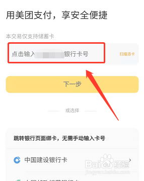 美团月付如何设置还款的银行卡