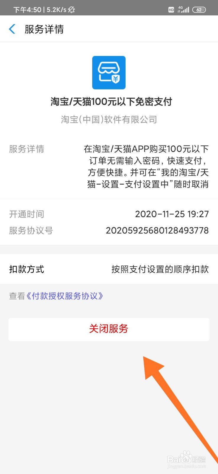 手机淘宝怎么关闭小额支付设置？