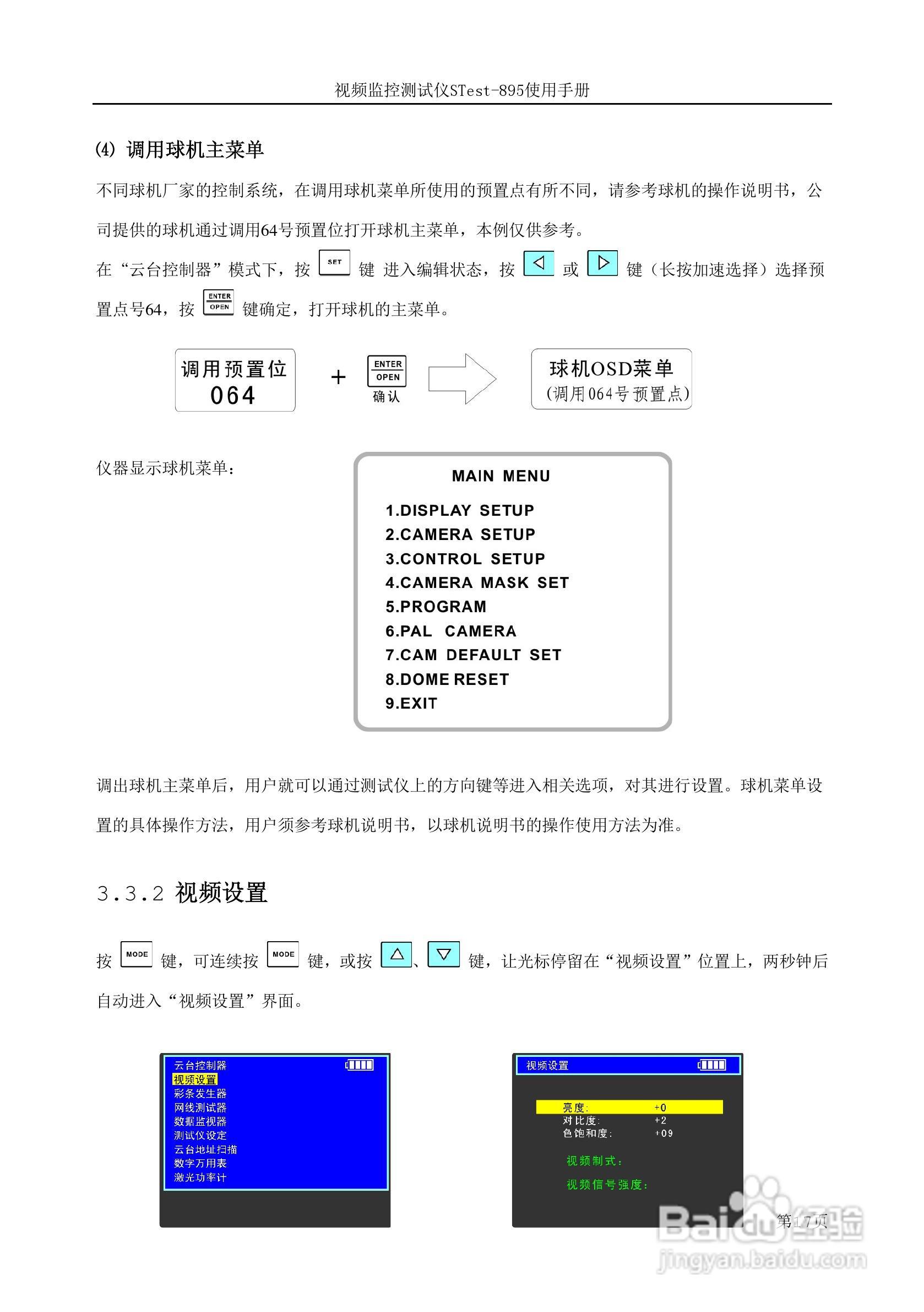 工程宝STest-895视频监控测试仪使用手册:[2]