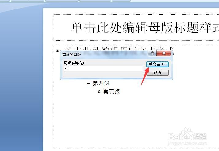 #我来了#ppt主题名称怎么改