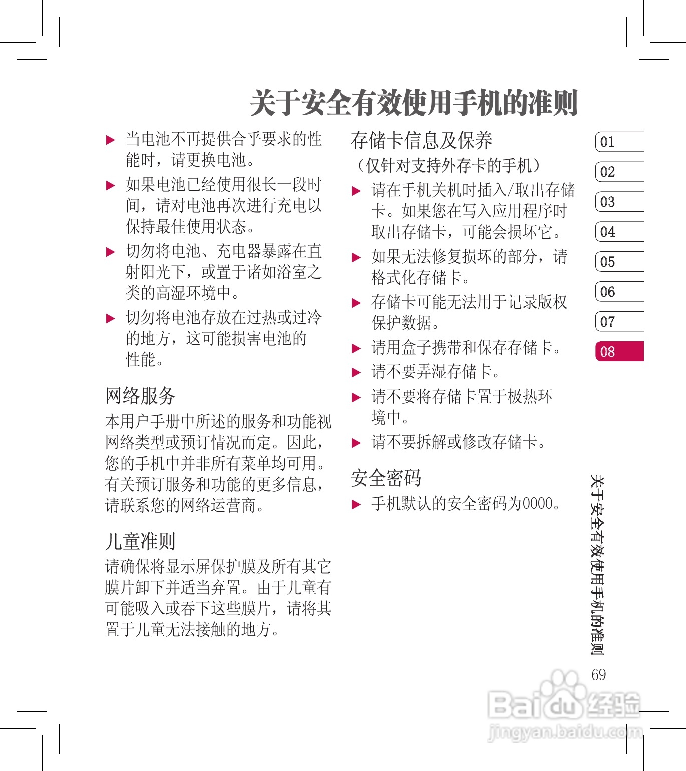 LG BL40E手机使用说明书:[7]