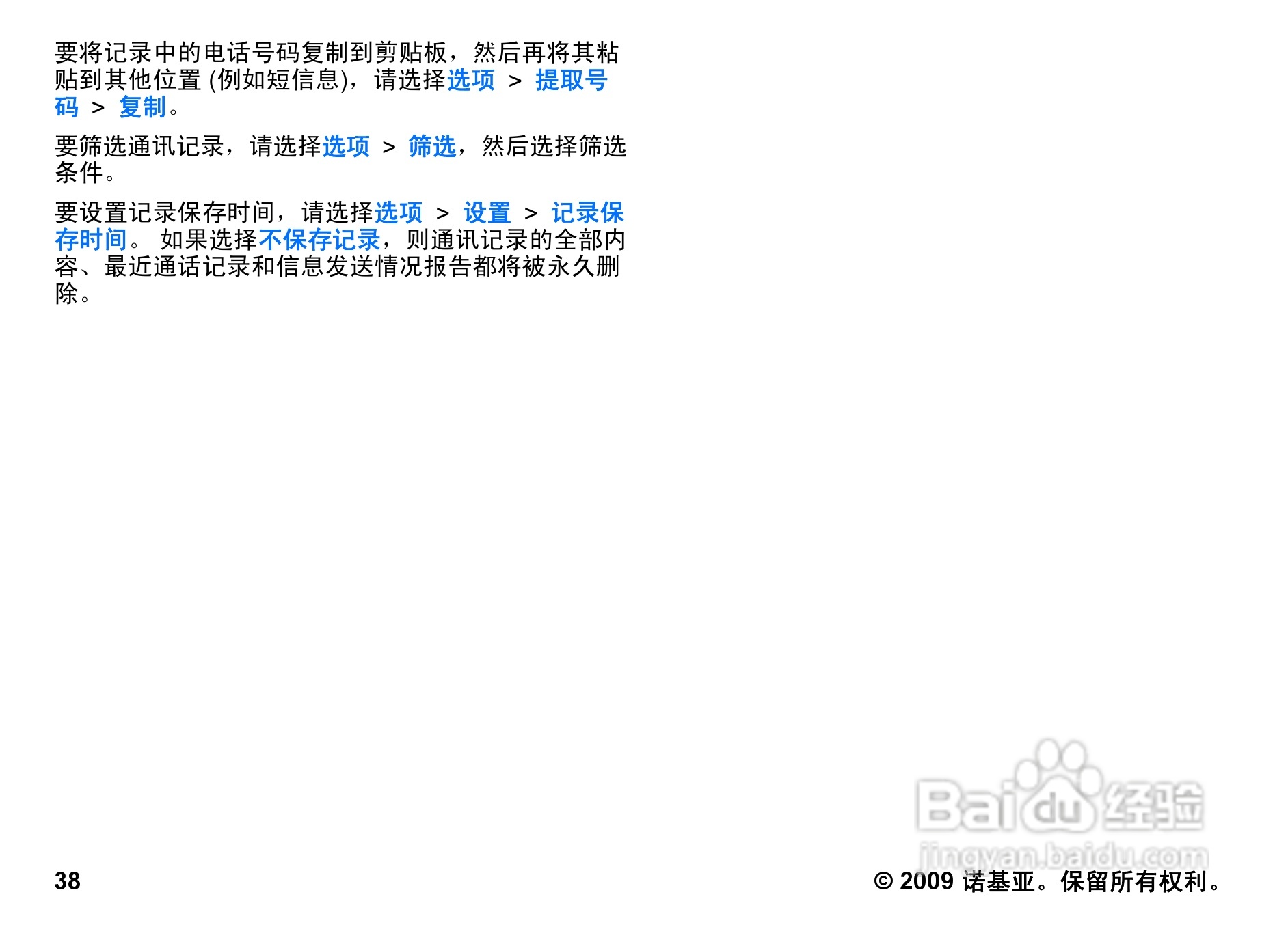 诺基亚Nokia E72手机使用说明书:[4]