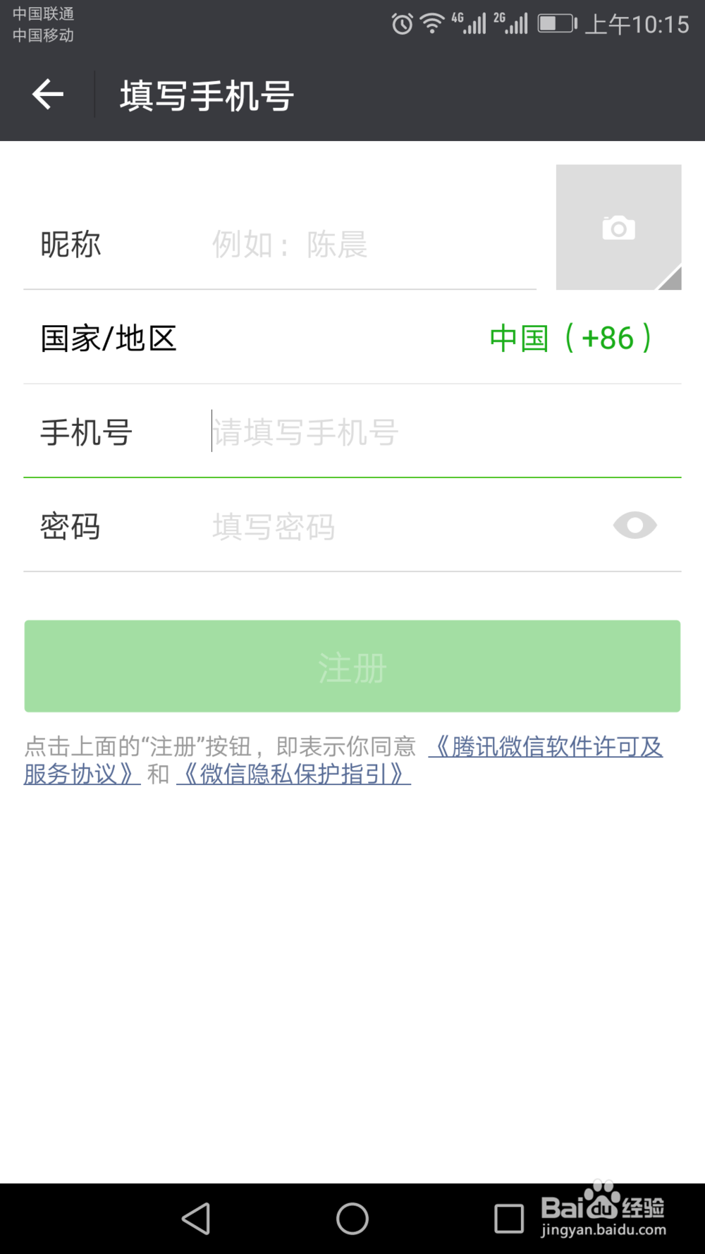 如何安装和使用微信