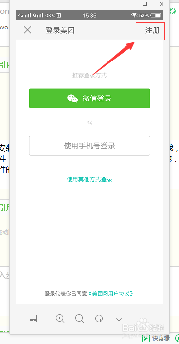怎么用手机在美团上定外卖?