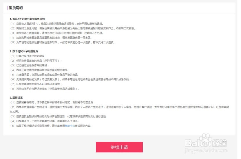 如何在秀品退货