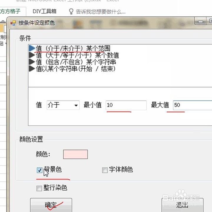 Excel如何按照某条件间隔设定填充颜色？