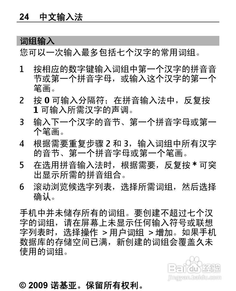 诺基亚Nokia 2220S手机使用说明书:[3]