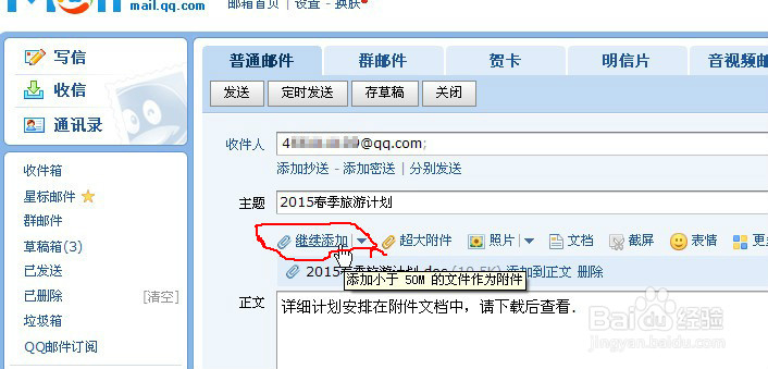 怎样用QQ发送邮件