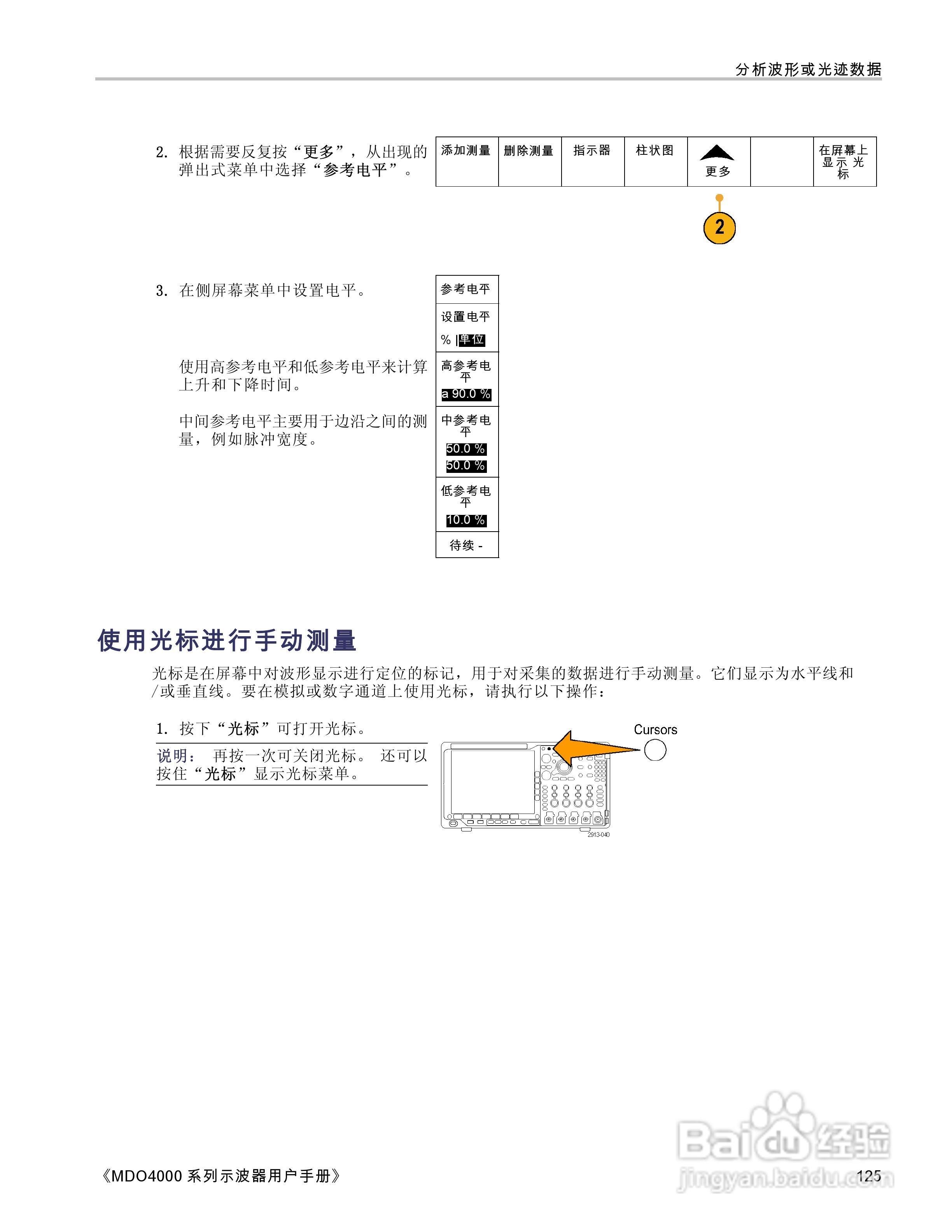 泰克MDO4054-3示波器用户手册:[15]