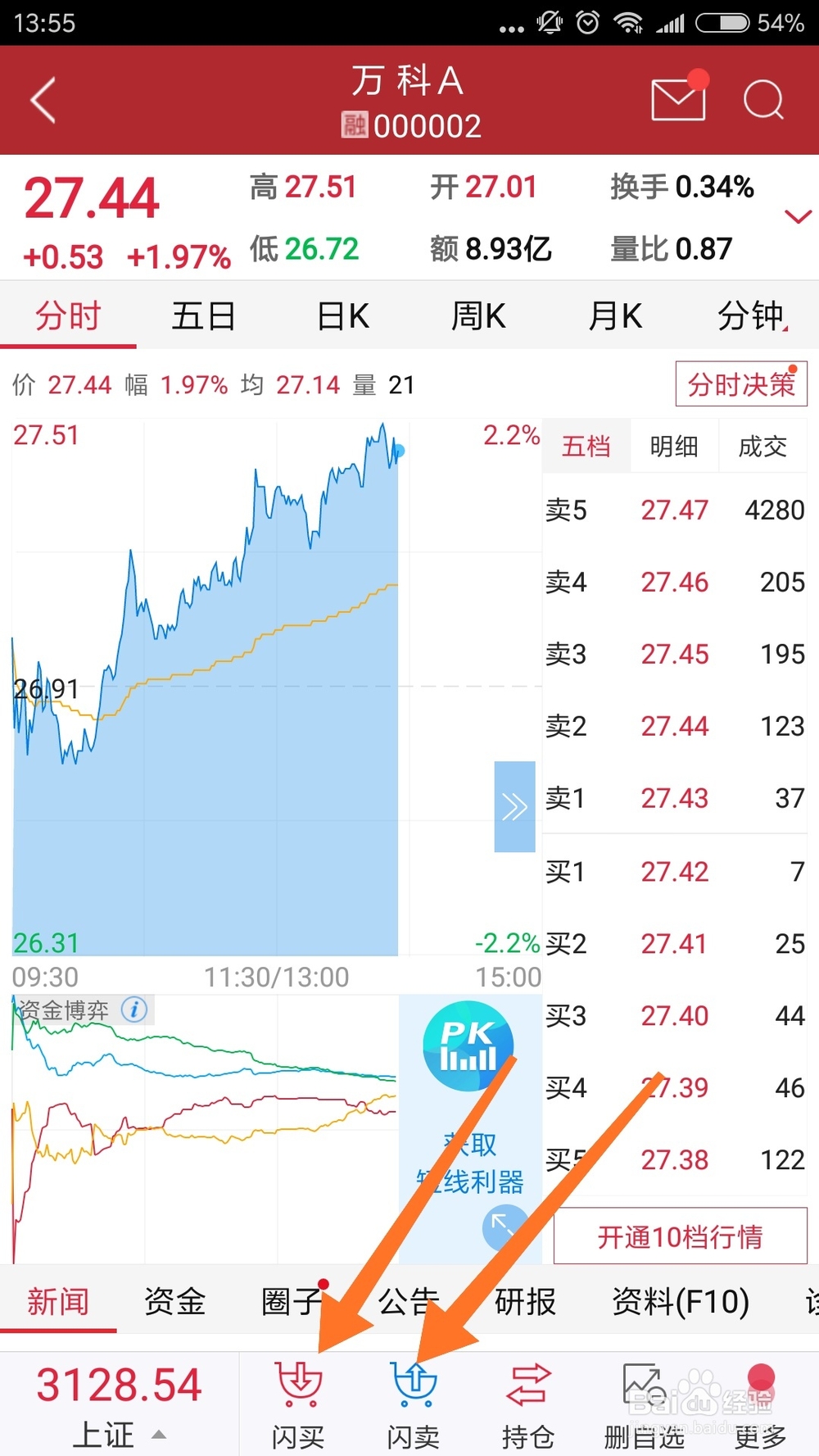 炒股软件的正确使用方法