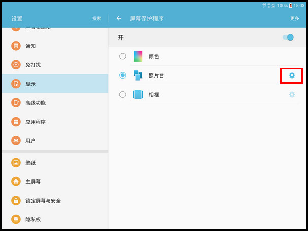 Samsung Galaxy Tab S2 SM-T719C(6.0.1)如何开启屏幕保护程序?