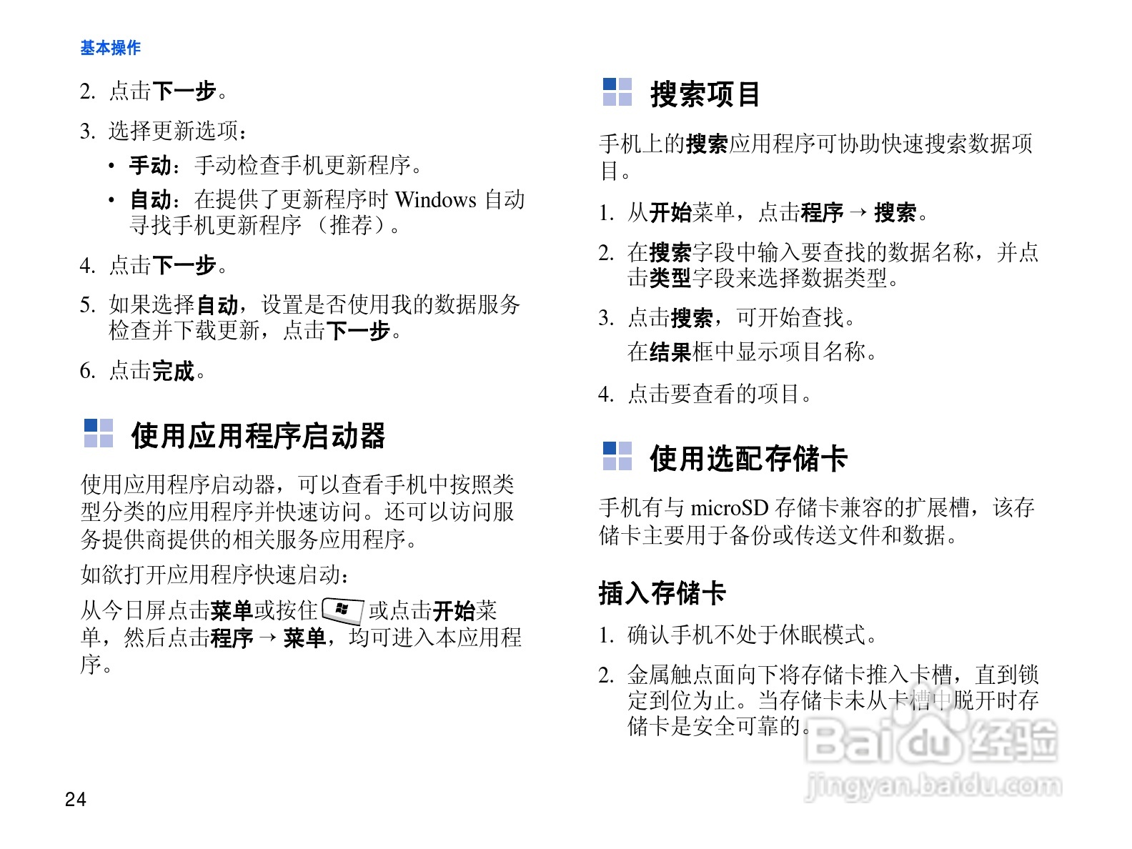 三星SGH-i718+手机使用说明书:[3]