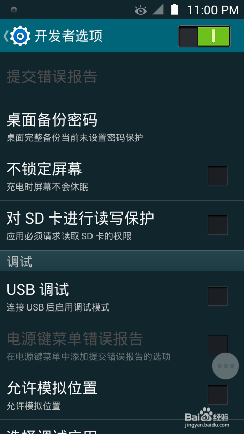 三星s5USB调试在哪里打开