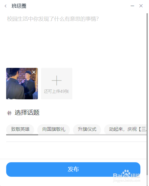 钉钉电脑版班级圈怎么参与话题发帖