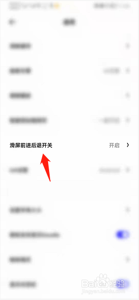 夸克如何开启滑屏前进后退开关