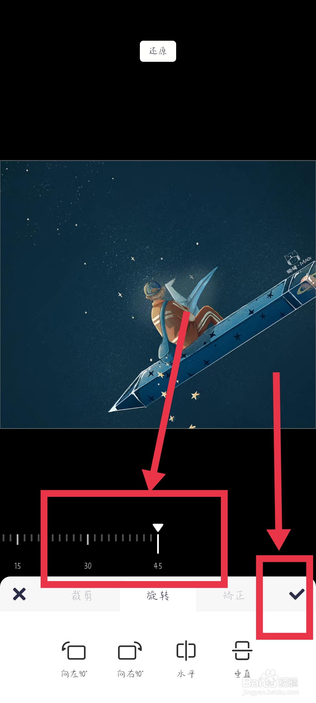 手机怎么把图片旋转一定角度