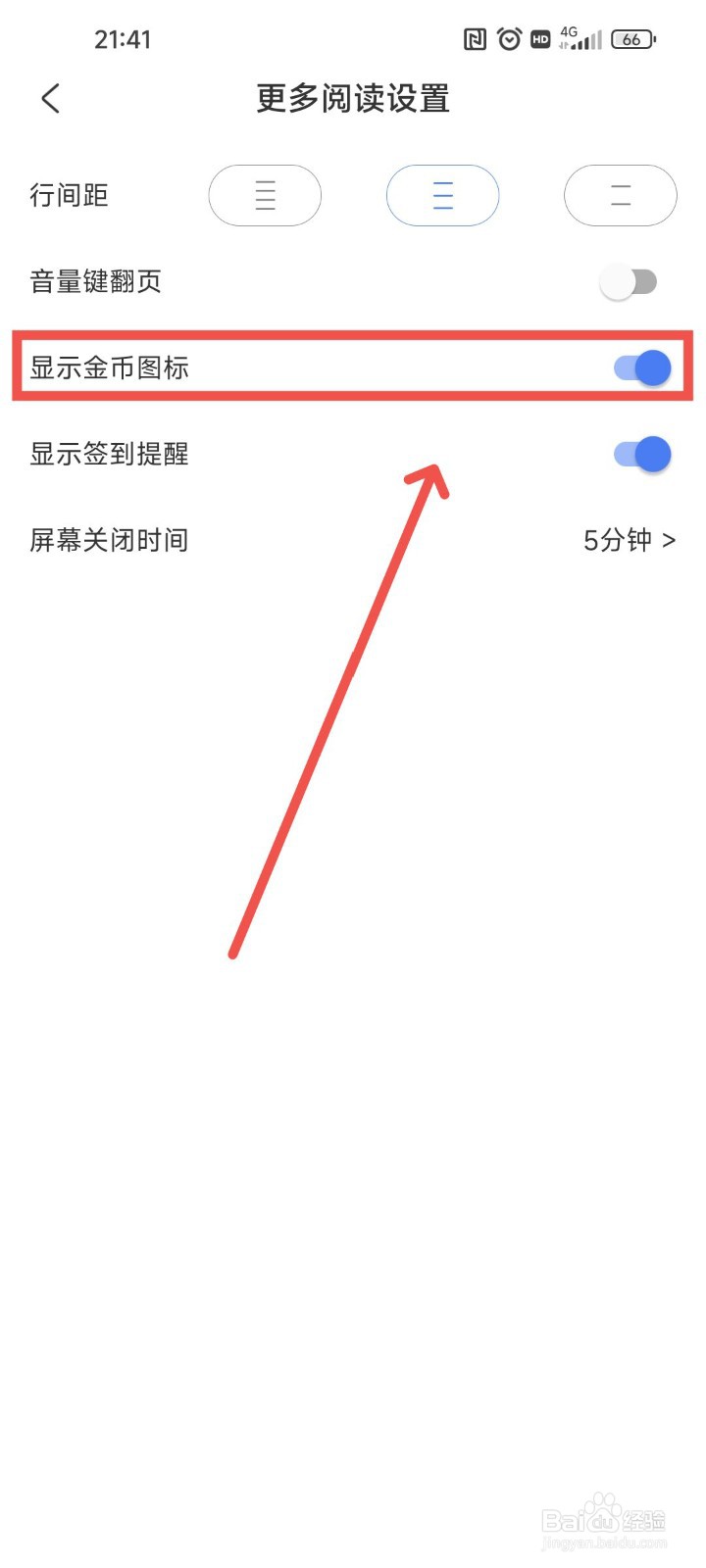 江湖免费小说APP中显示金币图标开关在哪开启