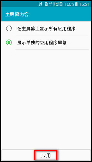 Samsung Galaxy J3 Pro SM-J3119如何更改主屏幕内容设置?