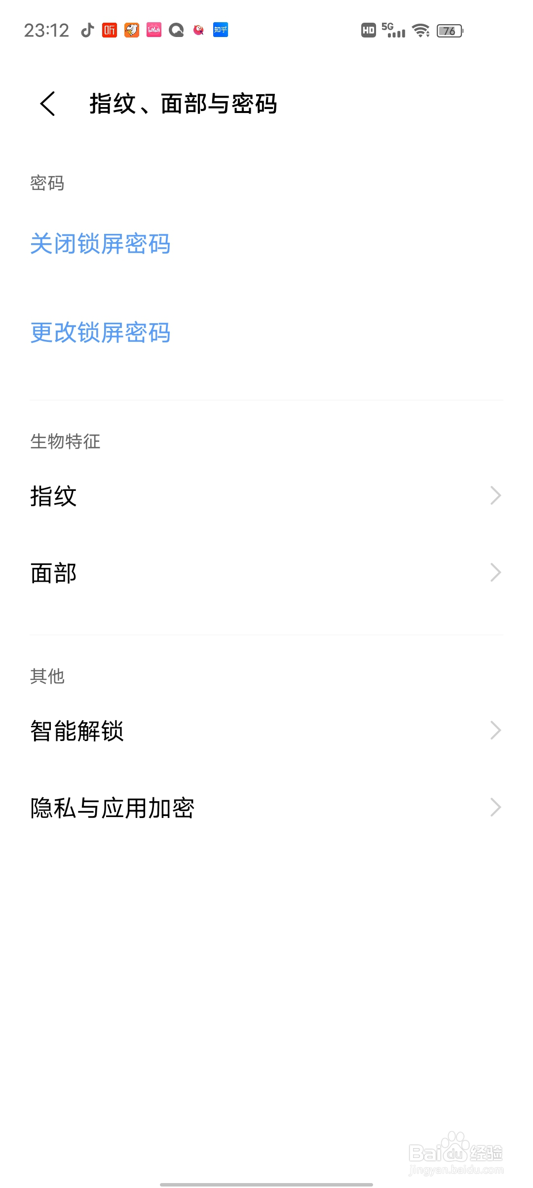 vivo iqoo怎么更改手机指纹解锁