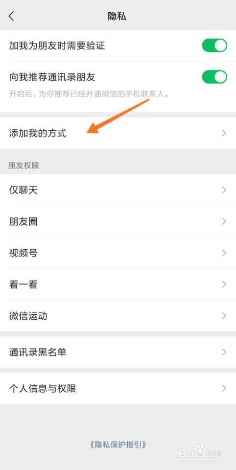 微信怎么禁止群聊添加为好友