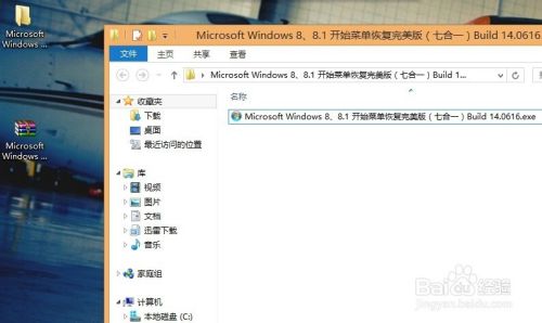 Win8如何还原Win7开始菜单