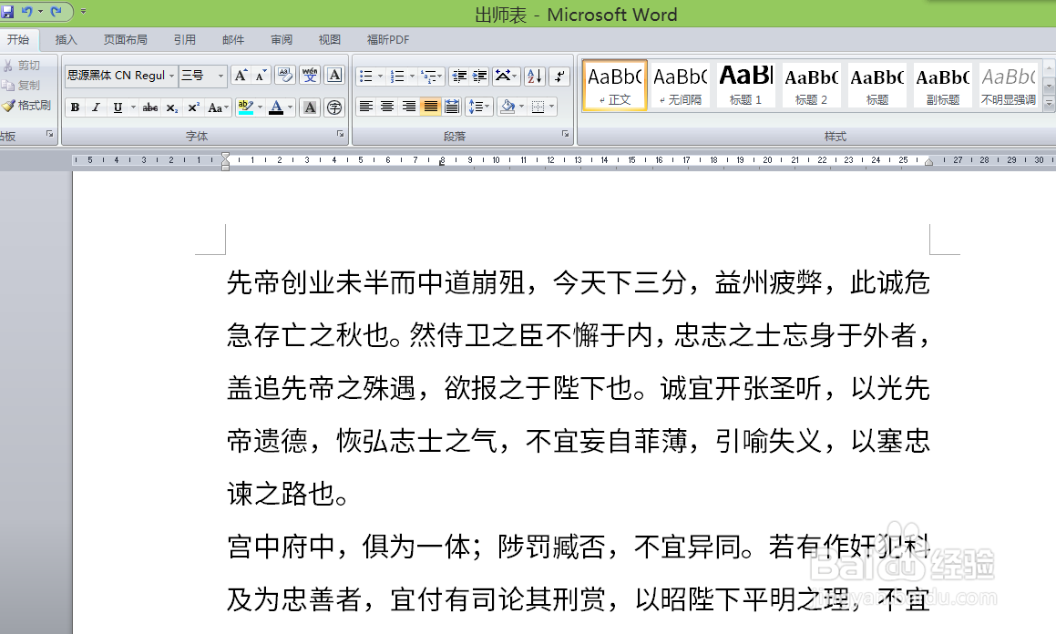 word如何首行缩进