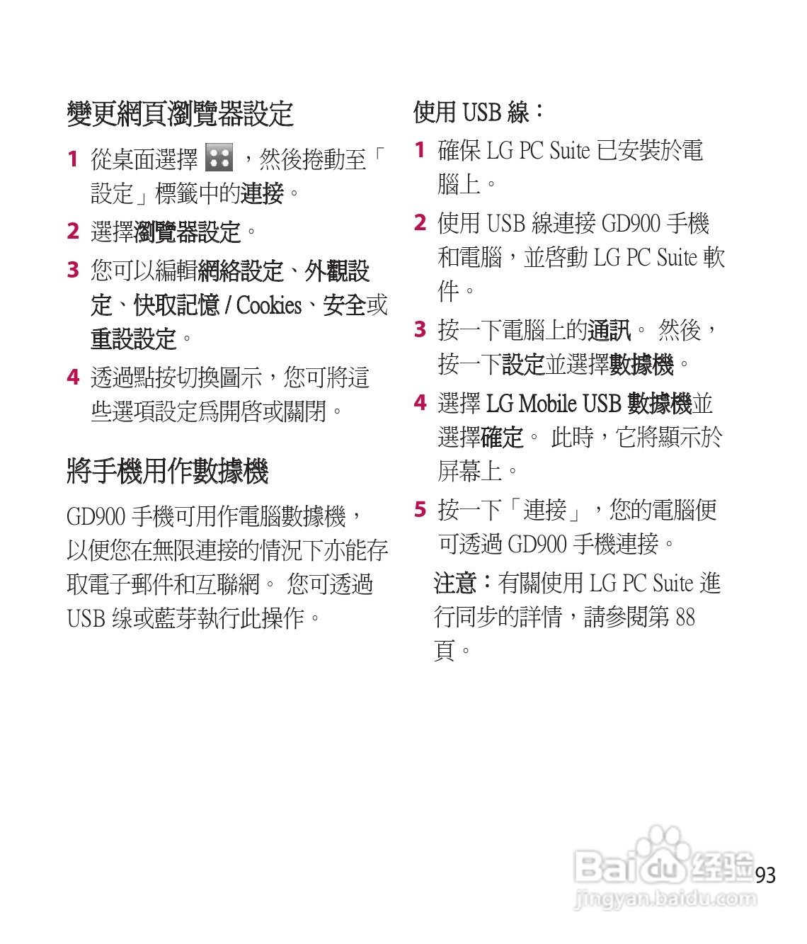 LG GD900手机使用说明书:[10]