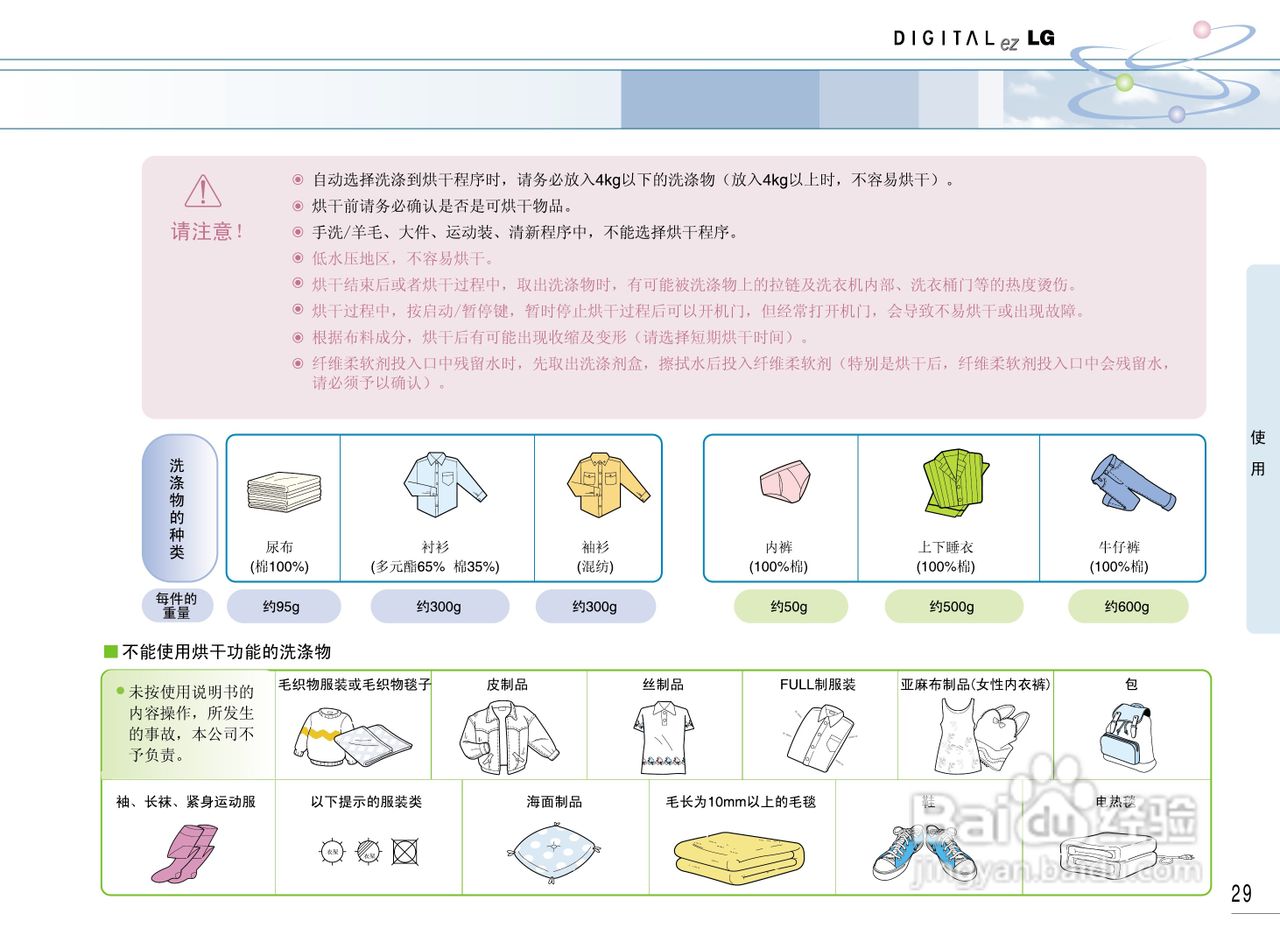 LG WD-R1223UD洗衣机使用说明书:[3]