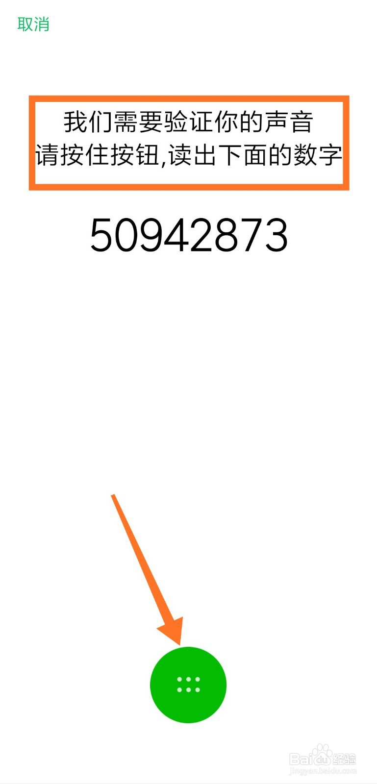 怎么用声音锁登录微信