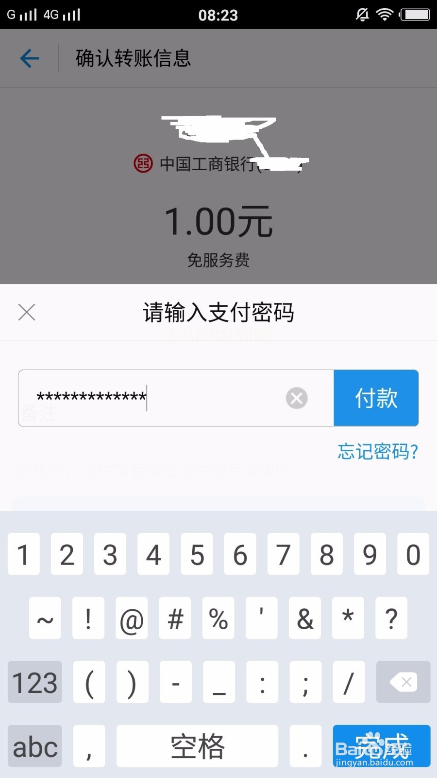 支付宝,怎么转账