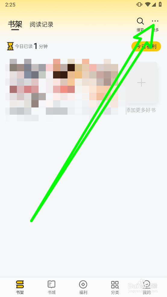 追读小说怎么删除书架中的书籍