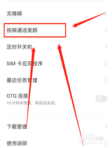 oppo视频通话怎么美颜