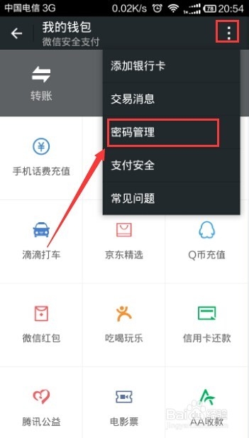 【教程】微信支付密码忘记了,怎么找回