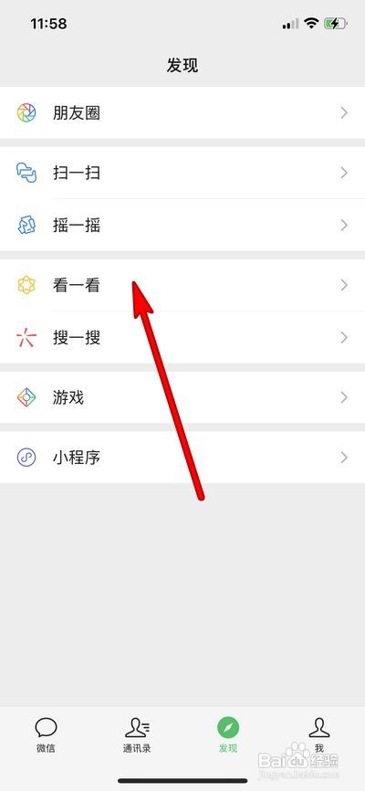 微信怎么关闭个性化推荐