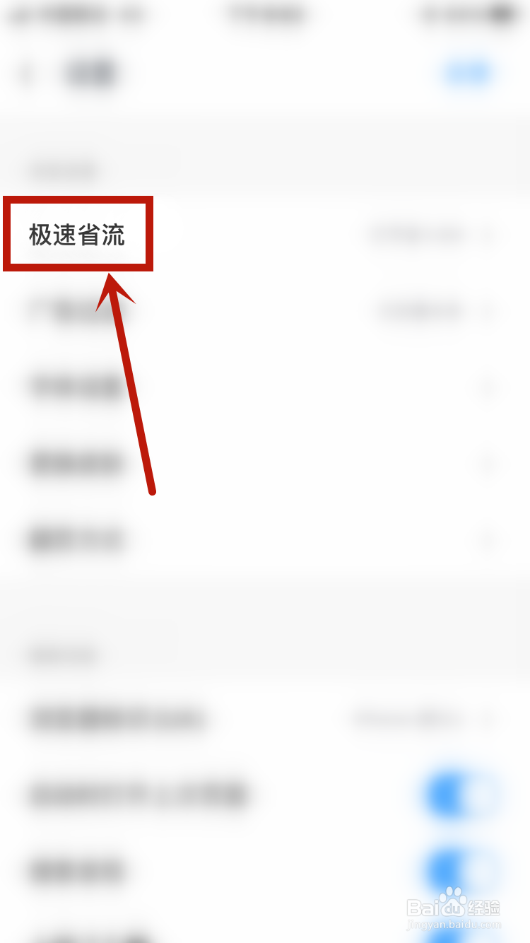 UC浏览器怎样开启智能云加速