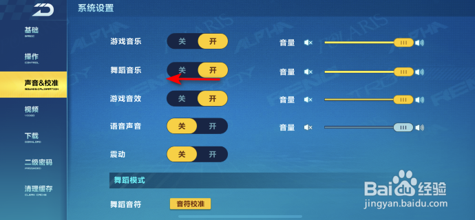 QQ飞车怎么关闭舞蹈音乐