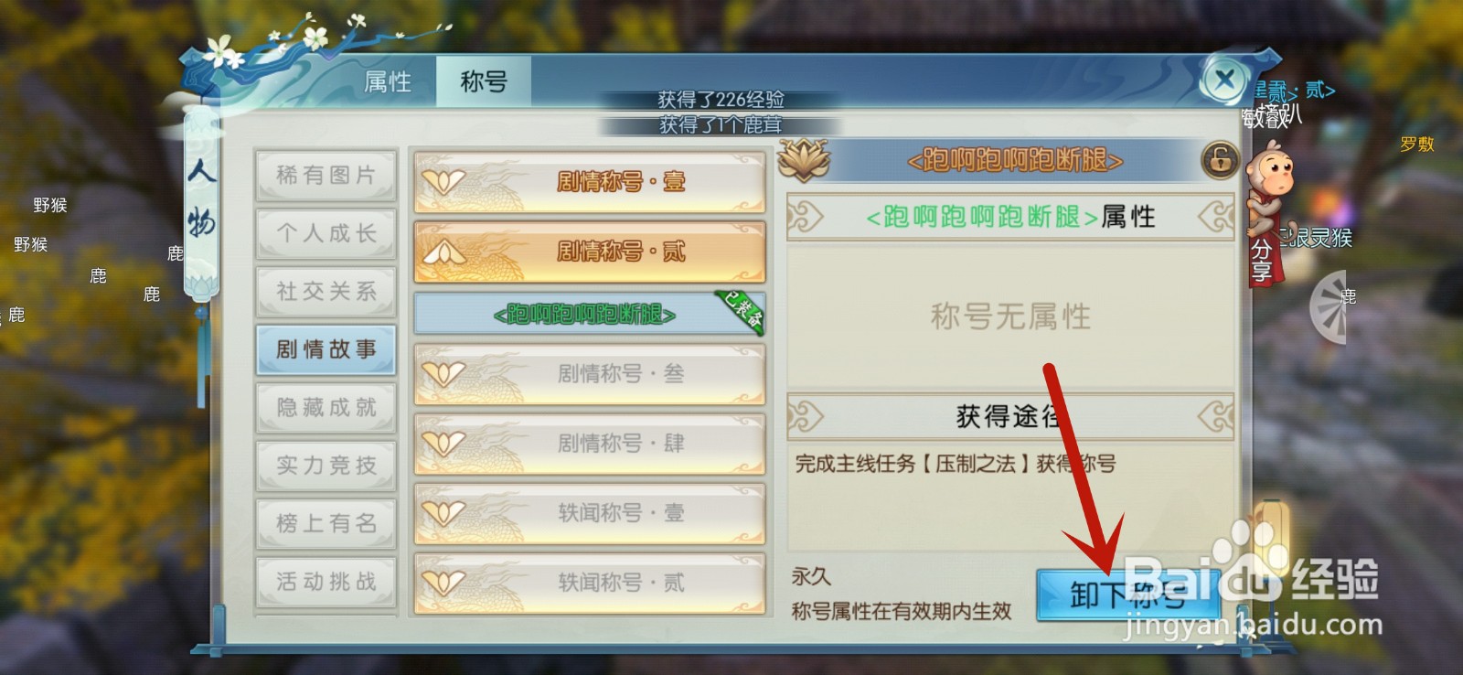新诛仙怎么卸下称号