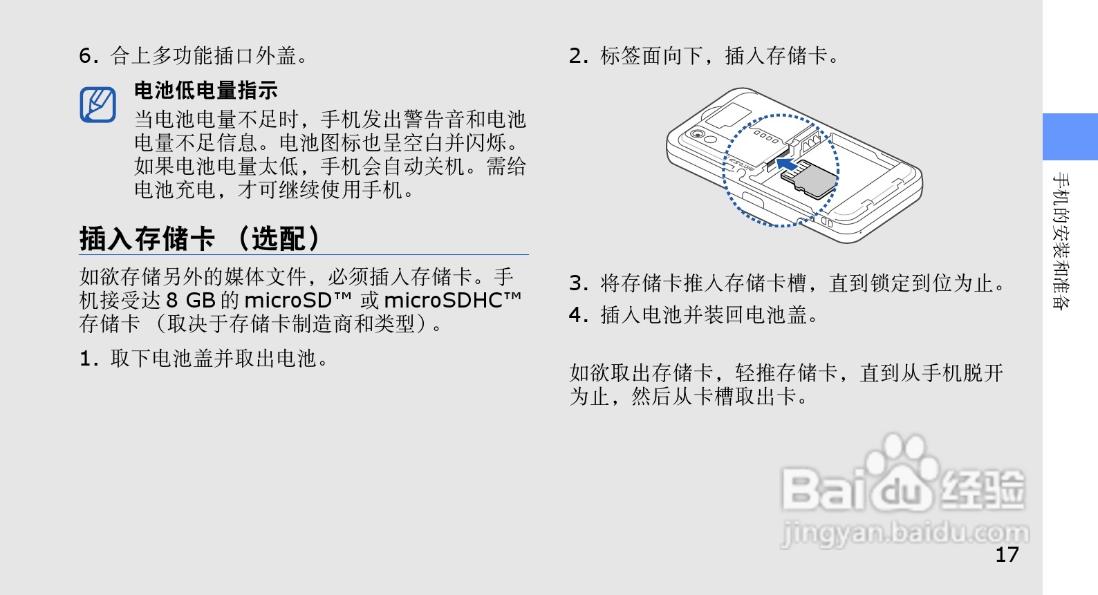 三星GT-S5230C手机使用说明书:[3]