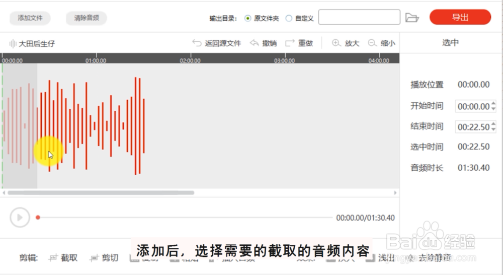 教你一招快速截取一段MP3音频文件作为铃声
