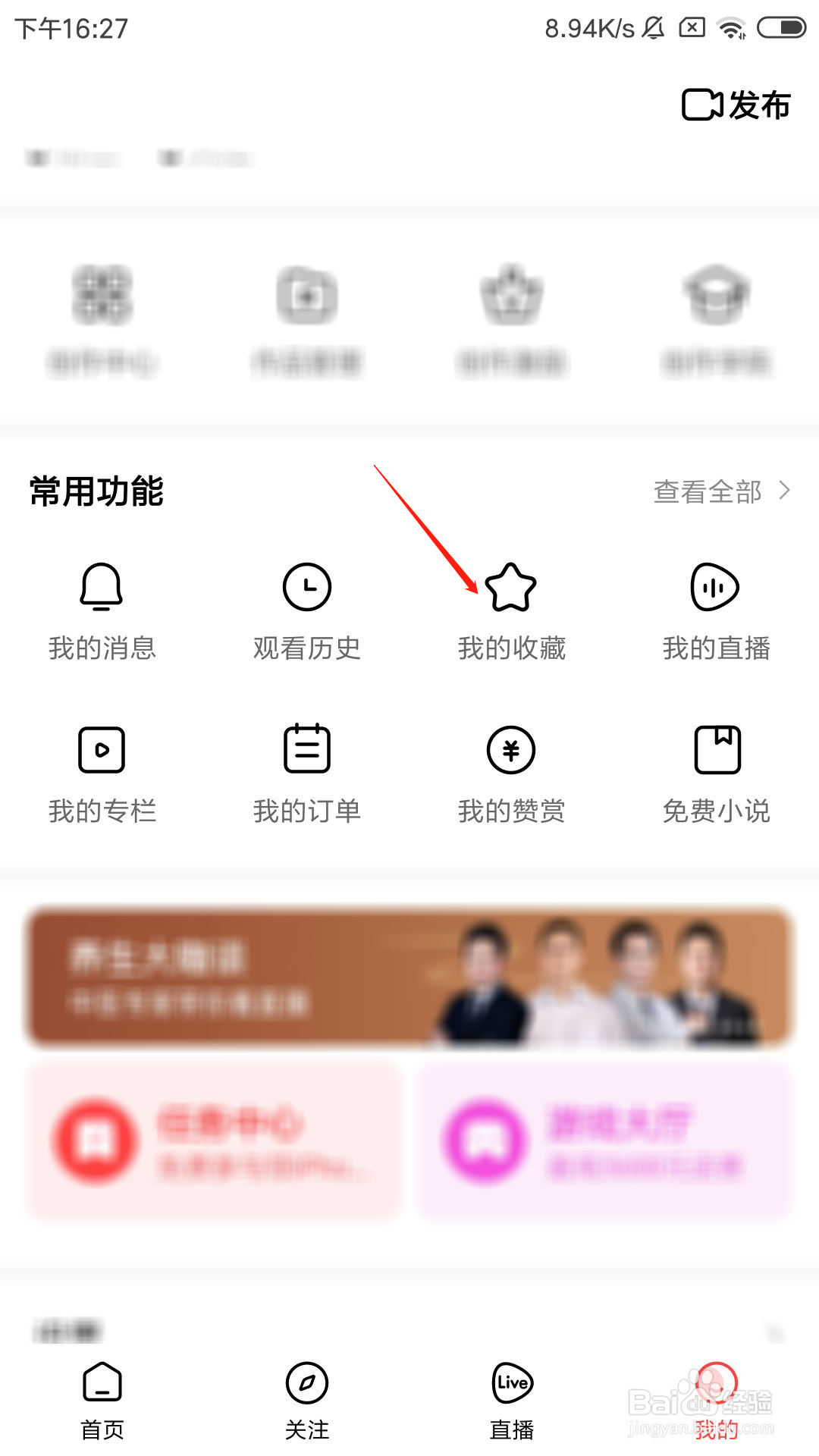 好看视频怎么删除我的收藏
