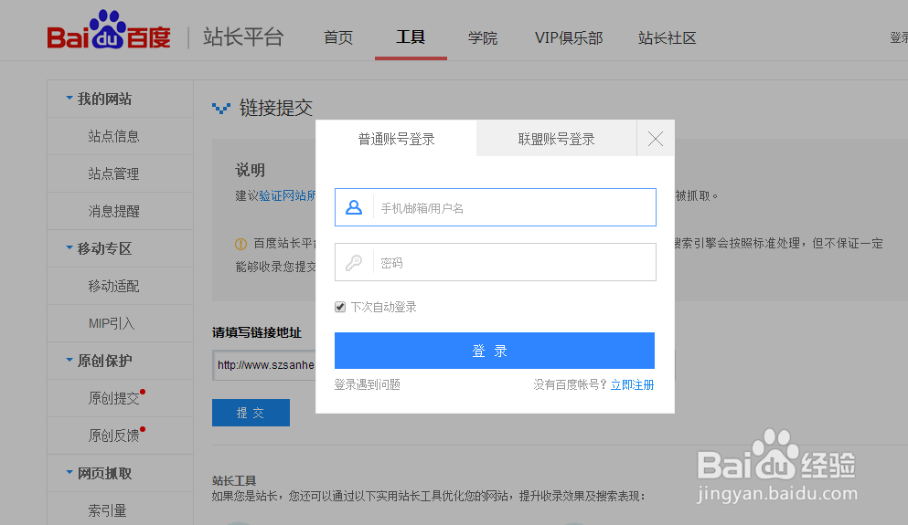 如何向百度提交网站软文链接