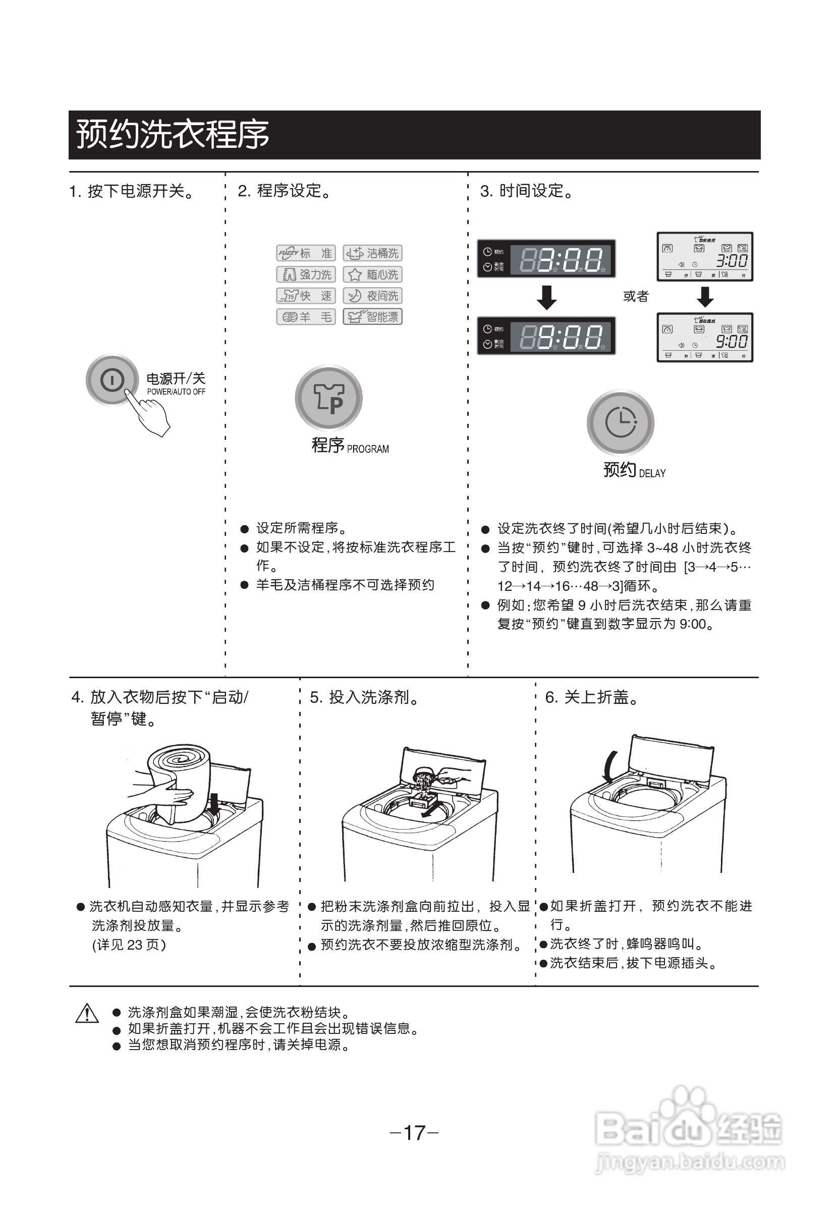LG XQB80-R3PD洗衣机使用说明书:[2]
