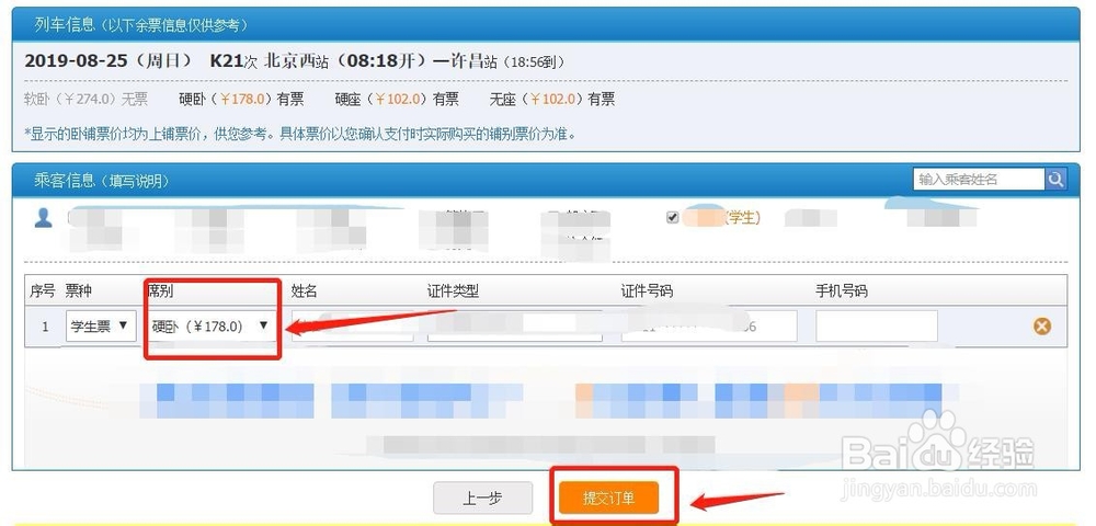 如何通过网络购买学生票（火车票）？
