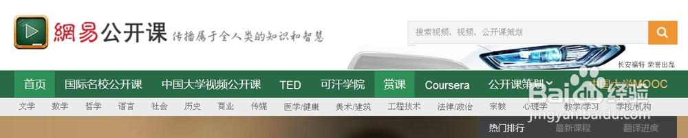 网易公开课怎么下载、如何下载网易公开课