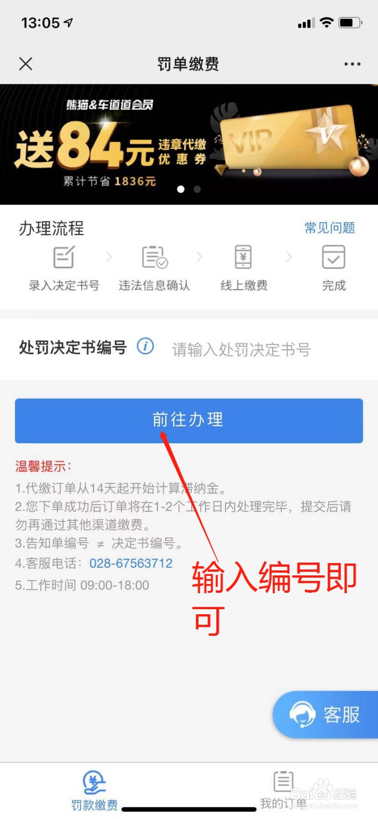 如何在微信上缴纳违章罚款?